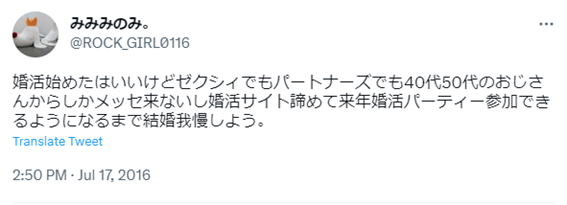 パートナーズ,婚活,アプリ,札幌,口コミ,評判,出会い,アラフィフ