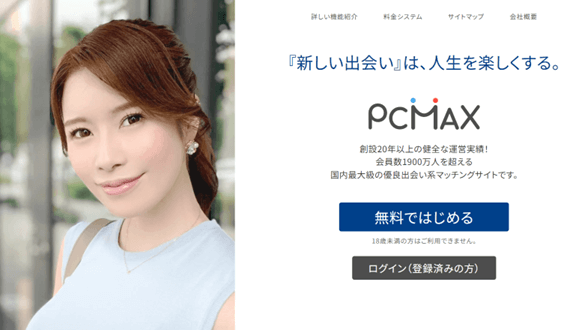 PCMAX,ピシマ,pcmax,札幌,口コミ,評判,感想,体験談,いまヒマ,出会い