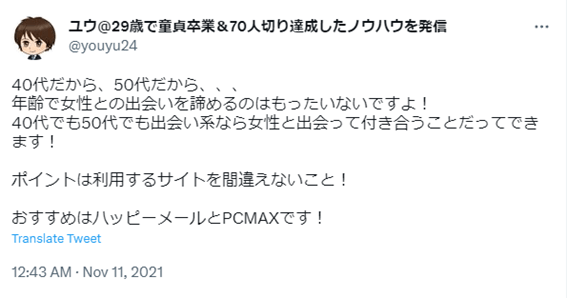 PCMAX,ピシマ,pcmax,札幌,口コミ,評判,感想,体験談,いまヒマ,出会い