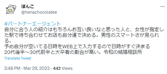 パートナーエージェント,結婚相談所,札幌,口コミ,評判,体験談,30代,40代