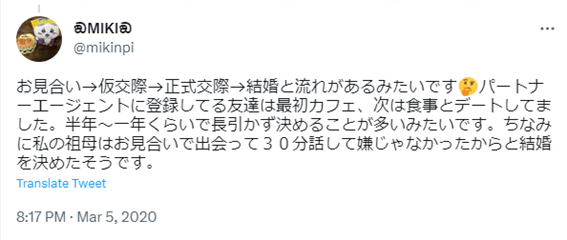 パートナーエージェント,結婚相談所,札幌,口コミ,評判,体験談,30代,40代