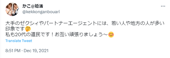 パートナーエージェント,結婚相談所,札幌,口コミ,評判,体験談,30代,40代