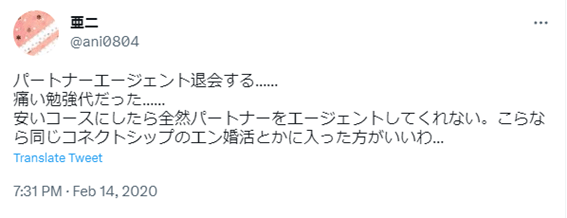 パートナーエージェント,結婚相談所,札幌,口コミ,評判,体験談,30代,40代