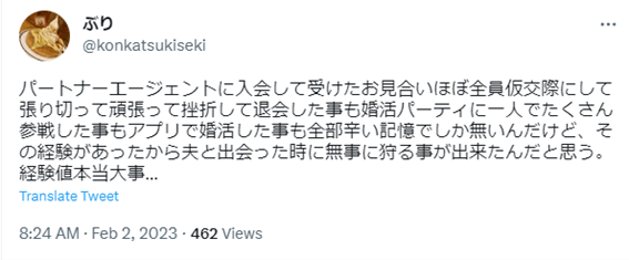 パートナーエージェント,結婚相談所,札幌,口コミ,評判,体験談,30代,40代