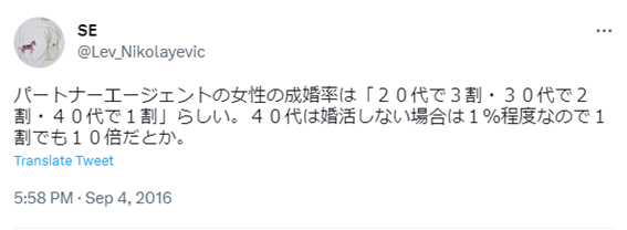 パートナーエージェント,結婚相談所,札幌,口コミ,評判,体験談,30代,40代