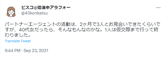 パートナーエージェント,結婚相談所,札幌,口コミ,評判,体験談,30代,40代