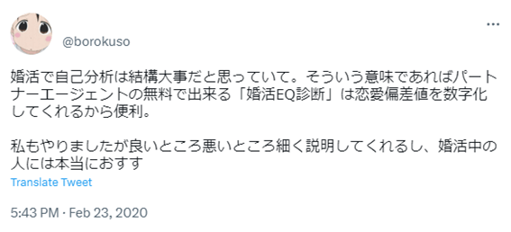 パートナーエージェント,結婚相談所,札幌,口コミ,評判,体験談,30代,40代