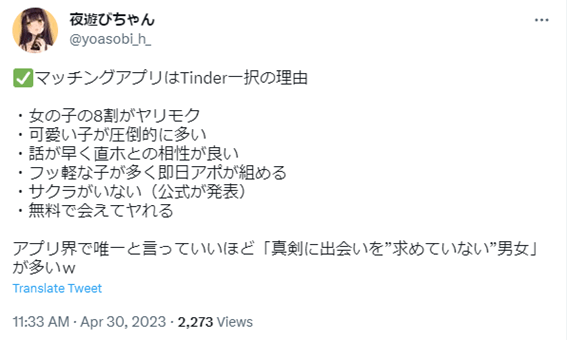 札幌,Tinder,ティンダー,口コミ,評判,体験談,レビュー,無料,出会い,アプリ,マッチングアプリ