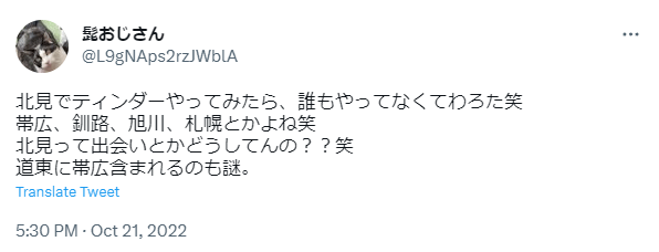 札幌,Tinder,ティンダー,口コミ,評判,体験談,レビュー,無料,出会い,アプリ,マッチングアプリ