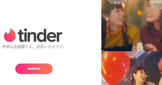 札幌,Tinder,ティンダー,口コミ,評判,体験談,レビュー,無料,出会い,アプリ,マッチングアプリ