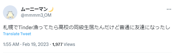 札幌,Tinder,ティンダー,口コミ,評判,体験談,レビュー,無料,出会い,アプリ,マッチングアプリ