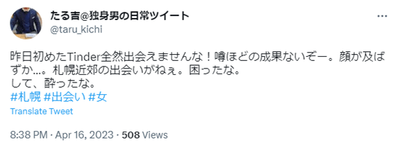 札幌,Tinder,ティンダー,口コミ,評判,体験談,レビュー,無料,出会い,アプリ,マッチングアプリ