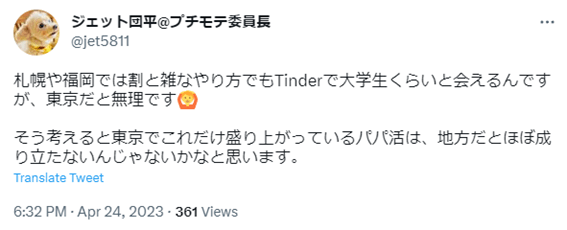 札幌,Tinder,ティンダー,口コミ,評判,体験談,レビュー,無料,出会い,アプリ,マッチングアプリ