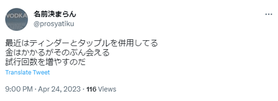 タップル,tapple,札幌,口コミ,評判,体験談,レビュー,やめとけ,出会い,北海道,マッチングアプリ