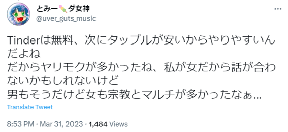 タップル,tapple,札幌,口コミ,評判,体験談,レビュー,やめとけ,出会い,北海道,マッチングアプリ