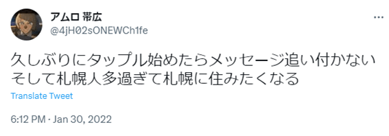 タップル,tapple,札幌,口コミ,評判,体験談,レビュー,やめとけ,出会い,北海道,マッチングアプリ