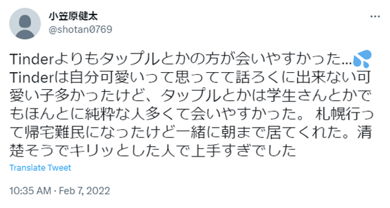 タップル,tapple,札幌,口コミ,評判,体験談,レビュー,やめとけ,出会い,北海道,マッチングアプリ