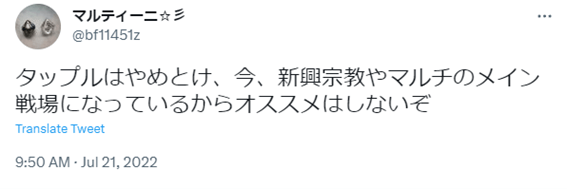 タップル,tapple,札幌,口コミ,評判,体験談,レビュー,やめとけ,出会い,北海道,マッチングアプリ