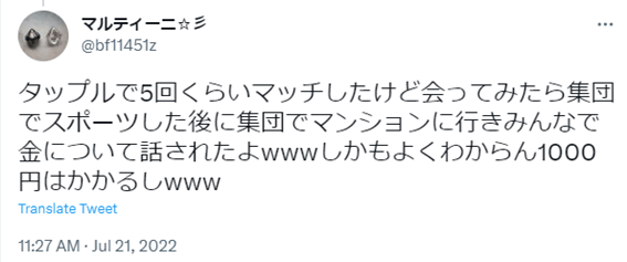 タップル,tapple,札幌,口コミ,評判,体験談,レビュー,やめとけ,出会い,北海道,マッチングアプリ