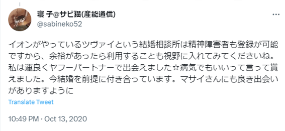 ツヴァイ,札幌,口コミ,評判,体験談,結婚相談所