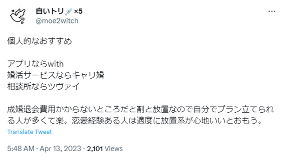 ツヴァイ,札幌,口コミ,評判,体験談,結婚相談所