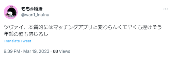 ツヴァイ,札幌,口コミ,評判,体験談,結婚相談所