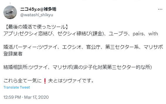 ツヴァイ,札幌,口コミ,評判,体験談,結婚相談所