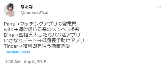 札幌,with,ウィズ,アプリ,口コミ,クチコミ,評判,サクラ,男,要注意人物,レビュー,マッチングアプリ