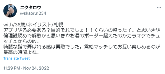 札幌,with,ウィズ,アプリ,口コミ,クチコミ,評判,サクラ,男,要注意人物,レビュー,マッチングアプリ