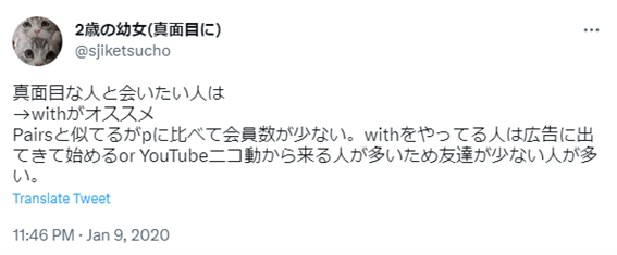 札幌,with,ウィズ,アプリ,口コミ,クチコミ,評判,サクラ,男,要注意人物,レビュー,マッチングアプリ