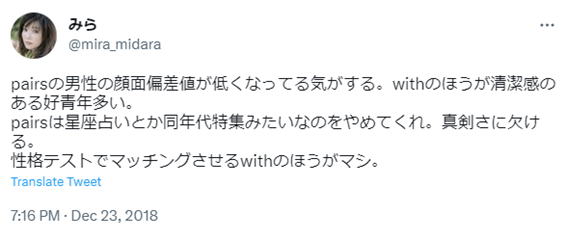 札幌,with,ウィズ,アプリ,口コミ,クチコミ,評判,サクラ,男,要注意人物,レビュー,マッチングアプリ