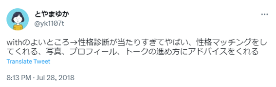 札幌,with,ウィズ,アプリ,口コミ,クチコミ,評判,サクラ,男,要注意人物,レビュー,マッチングアプリ