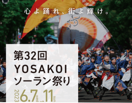 札幌,よさこいソーラン祭り,YOSAKOI,食べ物,飲食,出店,屋台,お酒,グルメ