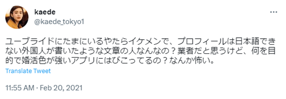 ユーブライド,youbride,札幌,口コミ,評判,体験談,感想,婚活アプリ,マッチングアプリ,40代