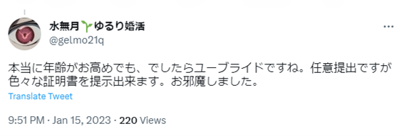 ユーブライド,youbride,札幌,口コミ,評判,体験談,感想,婚活アプリ,マッチングアプリ,40代