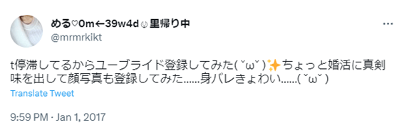 ユーブライド,youbride,札幌,口コミ,評判,体験談,感想,婚活アプリ,マッチングアプリ,40代