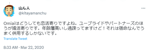 ユーブライド,youbride,札幌,口コミ,評判,体験談,感想,婚活アプリ,マッチングアプリ,40代