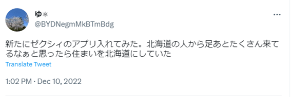 札幌,ゼクシィ縁結び,アプリ,婚活,恋活,口コミ,評判,体験談,レビュー,婚活アプリ