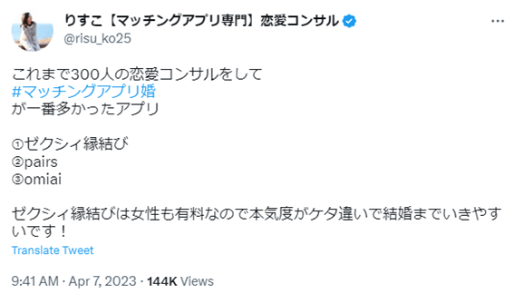 札幌,ゼクシィ縁結び,アプリ,婚活,恋活,口コミ,評判,体験談,レビュー,婚活アプリ