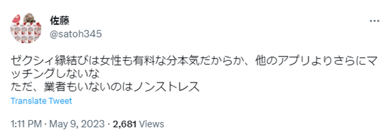 札幌,ゼクシィ縁結び,アプリ,婚活,恋活,口コミ,評判,体験談,レビュー,婚活アプリ