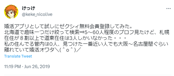 札幌,ゼクシィ縁結び,アプリ,婚活,恋活,口コミ,評判,体験談,レビュー,婚活アプリ