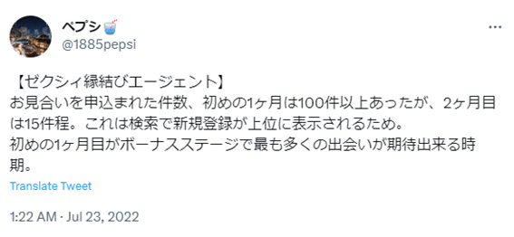 ゼクシィ縁結びエージェント,札幌,口コミ,評判,体験談,結婚相談所