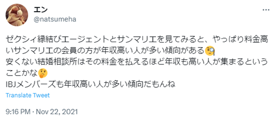 ゼクシィ縁結びエージェント,札幌,口コミ,評判,体験談,結婚相談所