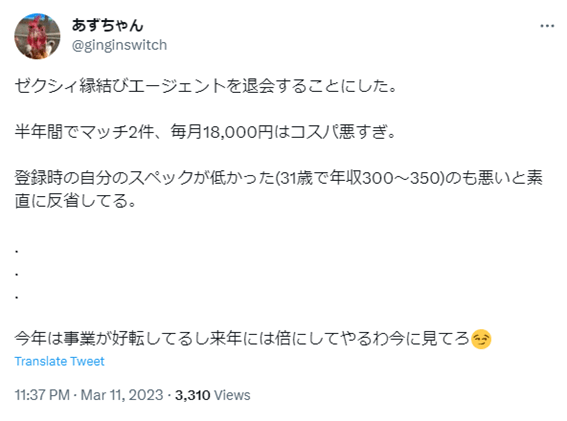 ゼクシィ縁結びエージェント,札幌,口コミ,評判,体験談,結婚相談所