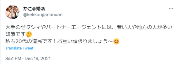 ゼクシィ縁結びエージェント,札幌,口コミ,評判,体験談,結婚相談所