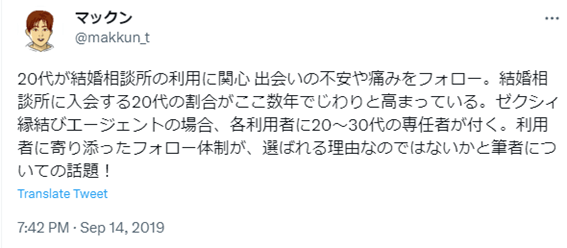 ゼクシィ縁結びエージェント,札幌,口コミ,評判,体験談,結婚相談所