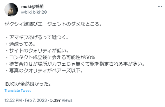 ゼクシィ縁結びエージェント,札幌,口コミ,評判,体験談,結婚相談所