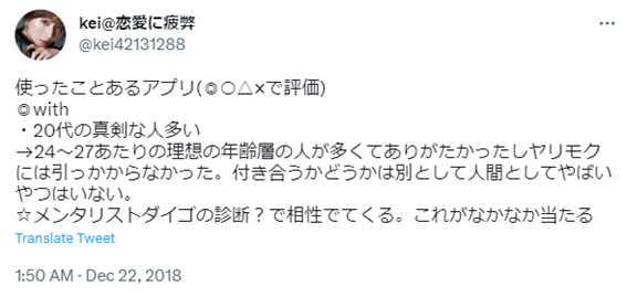 札幌,with,ウィズ,アプリ,口コミ,クチコミ,評判,サクラ,男,要注意人物,レビュー,マッチングアプリ