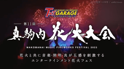 2023,札幌,花火大会,一覧,無料,有名,デート,カップル,穴場