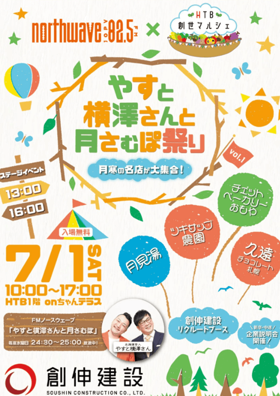 2023,7月,札幌,イベント,夏,一覧,デート,コンサート,カップル,穴場